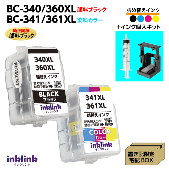 〔インク吸入キット付き〕キヤノン BC-340XL -360XL〔顔料ブラック〕BC-341XL -361XL〔3色カラー〕の2..