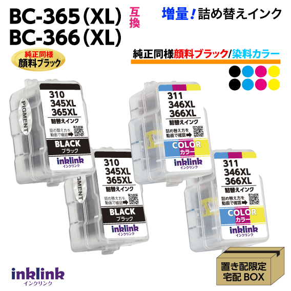 乐天商城 - キヤノン BC-365XL x2個〔大容量 ブラック 黒 純正同様 顔料インク〕BC-366XL x2個〔大容量 3色カラー〕の4個セット 詰め替えインク PIXUS TS3730 キャノン