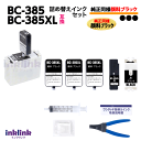キャノン BC-385 / BC-385XL〔ブラック 黒 純正同様 顔料インク〕用 詰め替えセット 詰め替えインク 11ml ×3個 対応機種 PIXUS T...