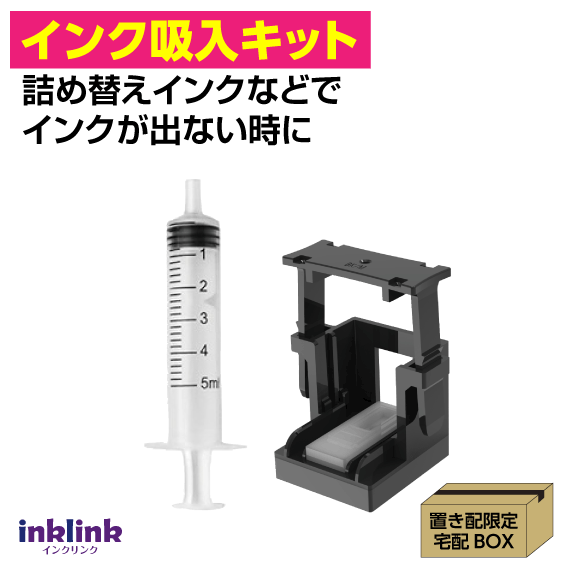 乐天商城 - キャノン 詰め替えインク用のインク吸入キット インクが出ない時の対策に 1セットあれば安心 ブラック 3色カラー対応