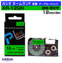 カシオ ネームランド用 互換テープカートリッジ XR-12GN 12mm幅 緑地 黒文字 グリーン ブラック