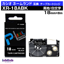 カシオ ネームランド用 互換テープカートリッジ XR-18ABK 18mm幅 黒地 白文字 ブラック ホワイト