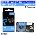 カシオ ネームランド用 互換テープカートリッジ XR-18ABU 18mm幅 青地 白文字 ブルー ホワイト