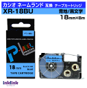カシオ ネームランド用 互換テープカートリッジ XR-18BU 18mm幅 青地 黒文字 ブルー ブラック