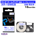 カシオ ネームランド用 互換テープカートリッジ XR-18WEB 18mm幅 白地 青文字 ホワイト ブルー
