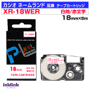 カシオ ネームランド用 互換テープカートリッジ XR-18WER 18mm幅 白地 赤文字 ホワイト レッド