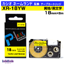 カシオ ネームランド用 互換テープカートリッジ XR-18YW 18mm幅 黄地 黒文字 イエロー ブラック