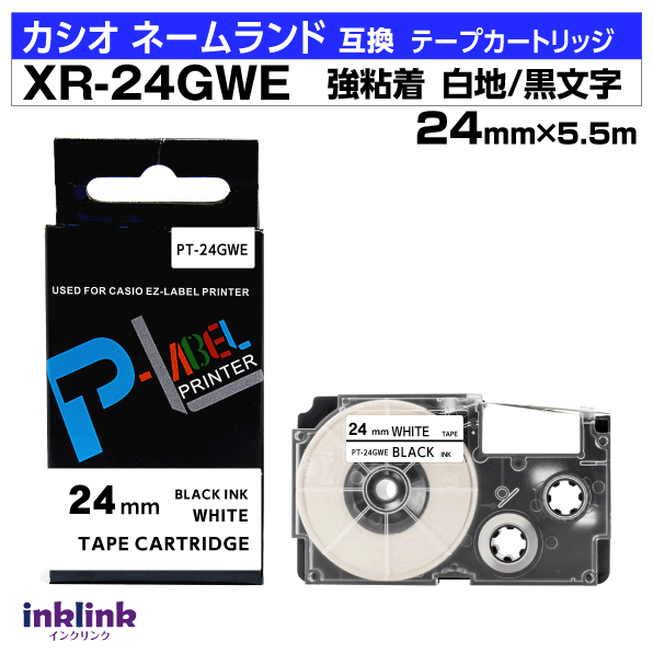 カシオ ネームランド用 互換テープカートリッジ XR-24GWE 24mm幅〔強粘着〕白地 黒文字 ホワイト ブラック