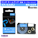 カシオ ネームランド用 互換テープカートリッジ XR-6ABU 6mm幅 青地 白文字 ブルー ホワイト
