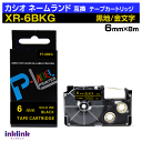 カシオ ネームランド用 互換テープカートリッジ XR-6BKG 6mm幅 黒地 金文字 ブラック ゴールド