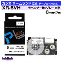 カシオ ネームランド用 互換テープカートリッジ XR-6VH 6mm幅〔ソフトカラー〕ラベンダー地 グレー文字 パープル