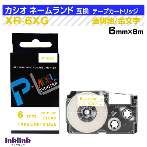カシオ ネームランド用 互換テープカートリッジ XR-6XG 6mm幅 透明地 金文字 クリア ゴールド カシオ ネームランド用 互換テープカートリッジ XR-6XG 6mm幅 透明地 金文字 クリア ゴールド