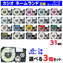 カシオ ネームランド用 互換テープカートリッジ 幅9mmから1個 12mmから2個 選べる3個セット XR-9WE 12WE ソフトカラーも