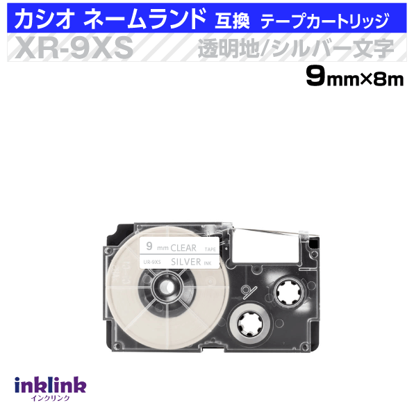乐天商城 - カシオ ネームランド用 互換テープカートリッジ XR-9XS 9mm幅 透明地 銀文字 クリア シルバー