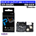 カシオ ネームランド用 互換テープカートリッジ XR-9ABK 9mm幅 黒地 白文字 ブラック ホワイト