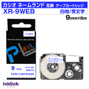 カシオ ネームランド用 互換テープカートリッジ XR-9WEB 9mm幅 白地 青文字 ホワイト ブルー