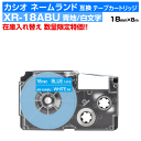 【数量限定セール】カシオ ネームランド用 互換 テープカートリッジ XR-18ABU 18mm幅 青地 白文字 ブルー ホワイト