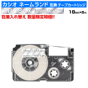 【数量限定セール】カシオ ネームランド用 互換 テープカートリッジ XR-18AX 18mm幅 透明地 白文字 透明 ホワイト