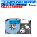 【数量限定セール】カシオ ネームランド用 互換 テープカートリッジ XR-24BU 24mm幅 青地 黒文字 ブルー ブラック