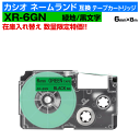 【数量限定セール】カシオ ネームランド用 互換 テープカートリッジ XR-6GN 6mm幅 緑地 黒文字 グリーン ブラック