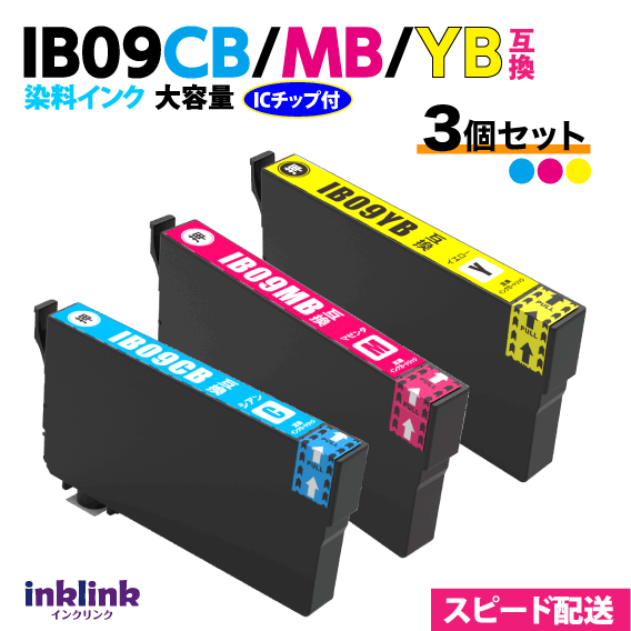 IB09CB IB09MB IB09YB カラー3色セット スピード配送 大容量タイプ エプソン プリンターインク 互換イ..