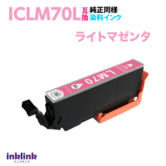 エプソン ICLM70L ライトマゼンタ 単品 大容量 染料インク 互換インクカートリッジ 目印 さくらんぼ IC70L