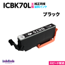 エプソン ICBK70L ブラック 単品 大容量 染料インク 互換インクカートリッジ 目印 さくらんぼ スピード配送 IC70L