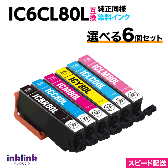 楽天市場】epsonインクic6cl80lの通販