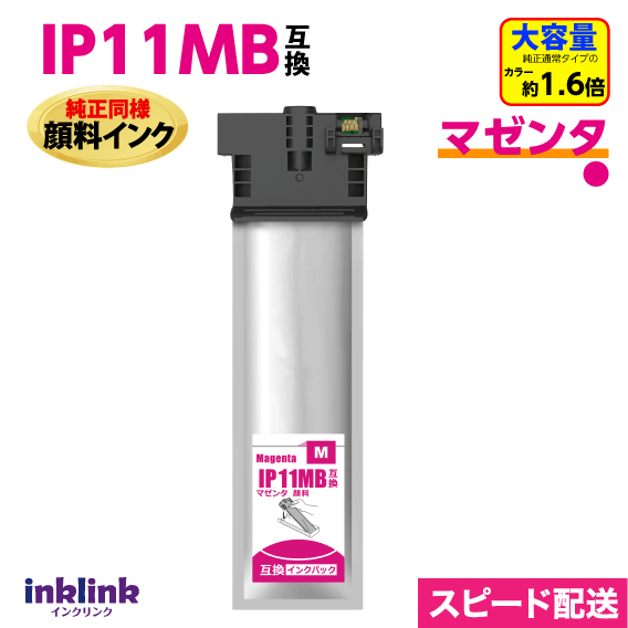 乐天商城 - IP11MB マゼンタ〔IP11MAの大容量〕エプソン 互換インクパック 純正同様 顔料インク PX-M887F PX-S887
