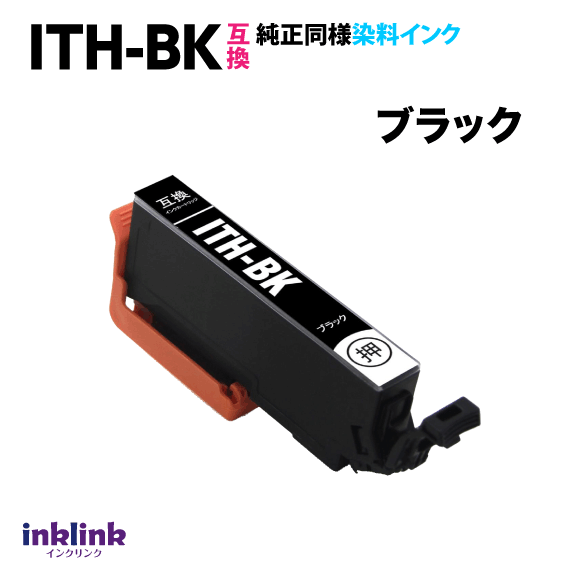 エプソン プリンターインク ITH-BK ブラック 黒 単品 EPSON 互換インクカートリッジ イチョウ