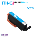 エプソン プリンターインク ITH-C シアン 単品 EPSON 互換インクカートリッジ イチョウ