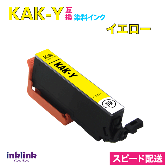 KAK-Y 互換インク イエロー スピード配送 エプソン EP-717A EP-817A 用 EPSON プリンターインクKAKY 目..