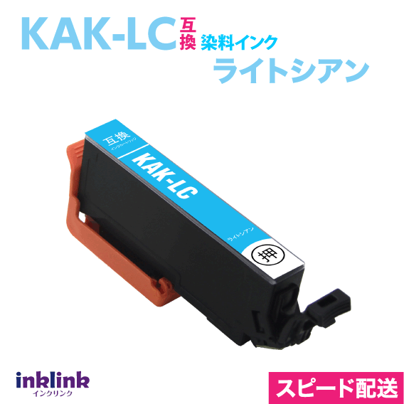 乐天商城 - KAK-LC 互換インク ライトシアン スピード配送 エプソン EP-717A EP-817A 用 EPSON プリンターインクKAKLC 目印 カキゴオリ