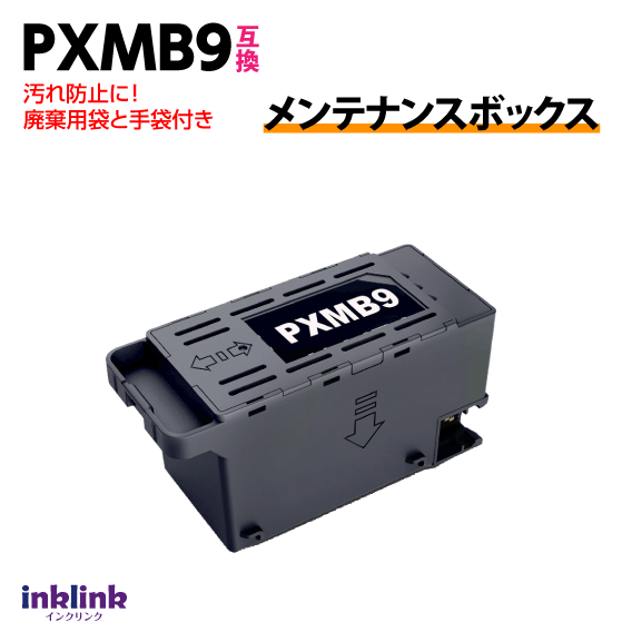 エプソン メンテナンスボックス PXMB9