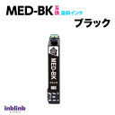 MED-BK 互換インク ブラック 黒〔単品〕エプソン EW-056A EW-456A用 EPSON プリンターインク 目印 メダマヤキ