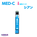 MED-C 互換インク シアン〔単品〕エプソン EW-056A EW-456A用 EPSON プリンターインク 目印 メダマヤキ