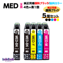 MED-4CL 互換インク 4色セット+黒1個 5個セット 純正同様 顔料ブラック エプソン EW-056A EW-456A用 EPSON MED-BK MED...
