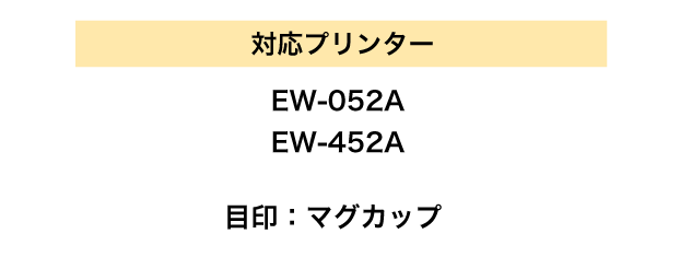 MUG-4CL 互換インク 選べる8個セット〔スピード配送〕EW-052A EW-452A用 プリンターインク MUG-BK MUG-C MUG-M MUG-Y 目印 マグカップ