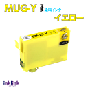 MUG-Y 互換インク イエロー〔単品〕エプソン EW-052A EW-452A用 EPSON プリンターインク MUGY 目印 マグカップ