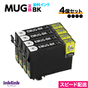 MUG-BK ブラック 4個セット 互換インク〔スピード配送〕EW-052A EW-452A用 MUG-BK MUG-C MUG-M MUG-Y 目印 マグカッ...