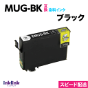 MUG-BK 互換インク ブラック 黒 単品〔スピード配送〕エプソン EW-052A EW-452A用 EPSON プリンターインク MUGBK 目印 マグカッ...