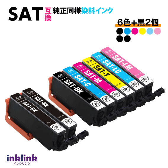 SAT-6CL 6色セット+BK2個 合計8個セット エプソン 互換インク サツマイモ EPSON プリンターインク SAT-BK C M Y LC LM
