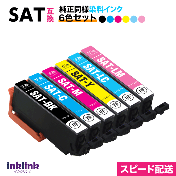 Rakuten - SAT-6CL 6色セット エプソン 互換インク スピード配送 EPSON EP-816A 815A 814A プリンターインク SAT-BK C M Y LC LM