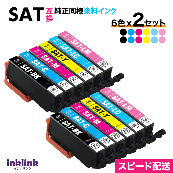 Rakuten - SAT-6CL 6色セットx2セット スピード配送 エプソン 互換インクカートリッジ EPSON EP-812A 716A 715A プリンターインク SAT-BK C M Y LC LM