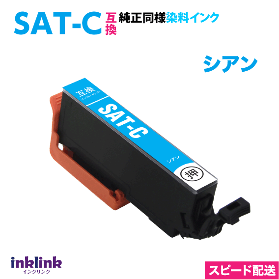 乐天商城 - SAT-C シアン エプソン 互換インク スピードお届け サツマイモ EPSON EP-816A 815A 814A 813A 812A 716A 715A 714A プリンターインク
