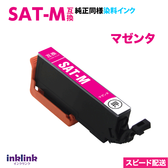 Rakuten - SAT-M マゼンタ エプソン 互換インク スピードお届け サツマイモ EPSON EP-816A 815A 814A 813A 812A 716A 715A 714A プリンターインク