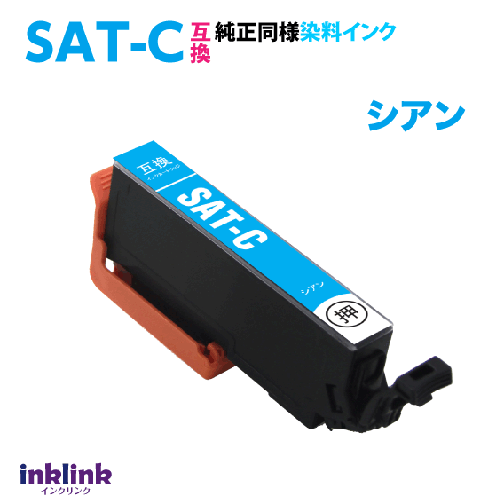 Rakuten - SAT-C シアン エプソン 互換インク サツマイモ EPSON EP-816A 815A 814A 813A 812A 716A 715A 714A プリンターインク