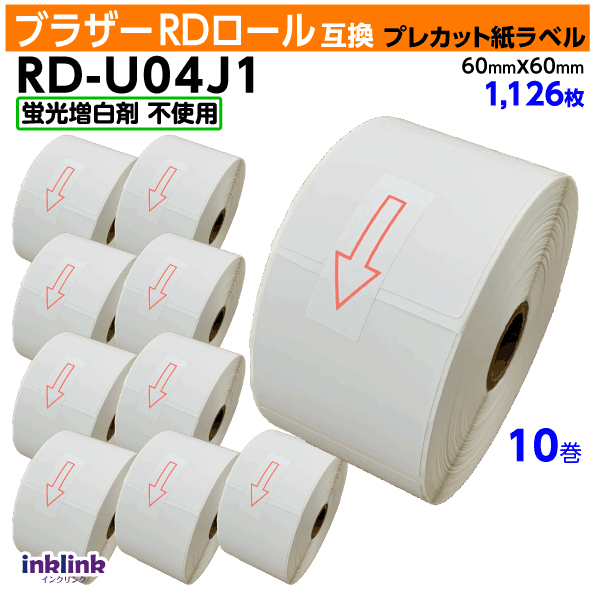 ブラザー RD-U04J1〔純正同様 蛍光増白剤抜き〕RDロール プレカット紙ラベル 60mm x 60mm 1126枚×10巻セット〔互換ラベル〕Brother TD-2130NSA TD-2130N対応