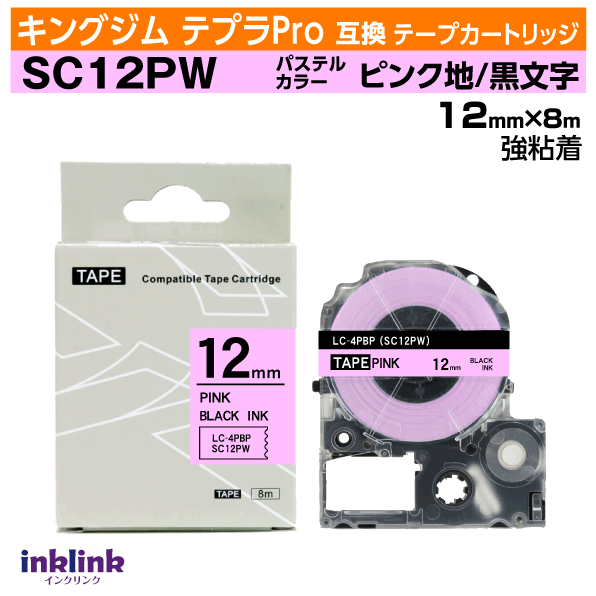 キングジム テプラPro用 互換テープカートリッジ SC12PW 12mm幅〔SC12Pの強粘着〕ピンク地 黒文字 ピンク ブラック(2)