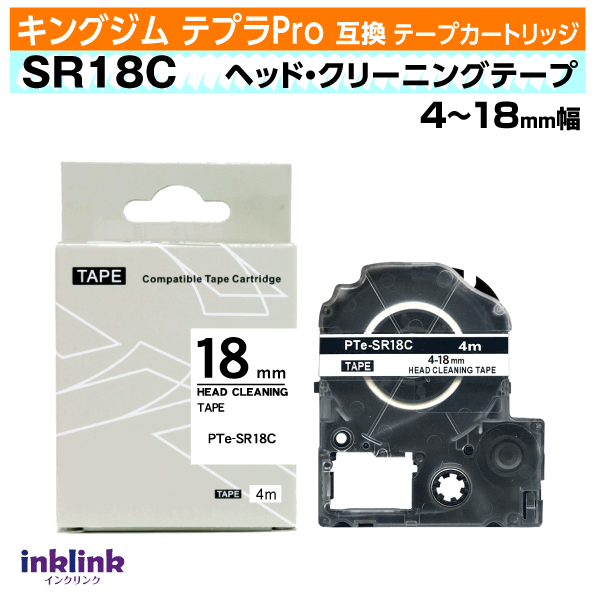 Rakuten - キングジム テプラPro用 互換テープカートリッジ SR18C 4-18mm幅対応機種用〔ヘッド・クリーニングテープ〕